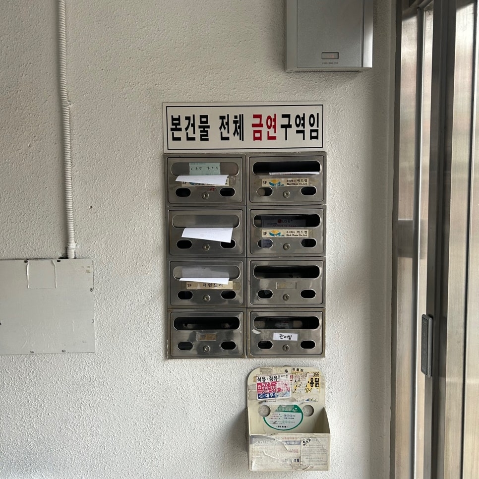 광명 빌라 우편함교체 시공 전