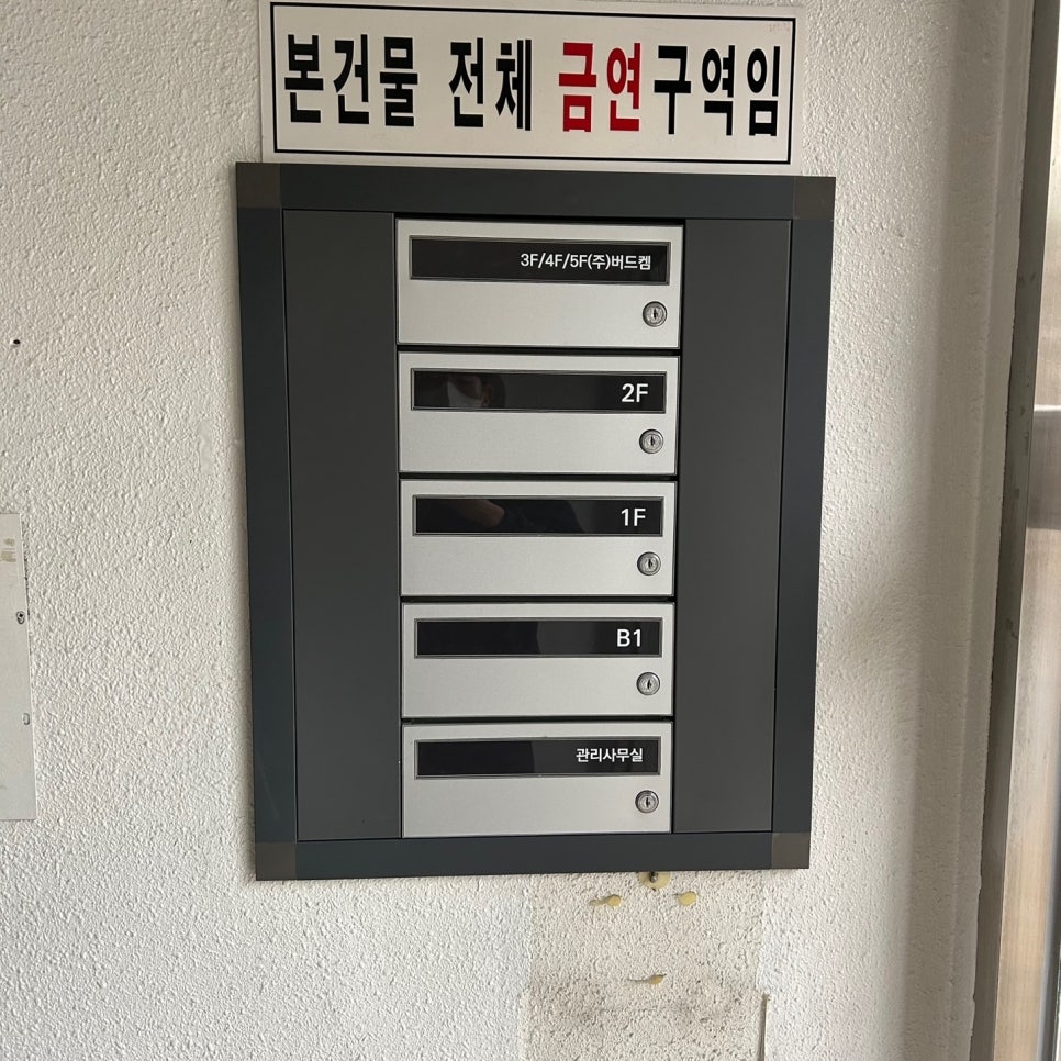 광명 빌라 우편함교체 시공 후